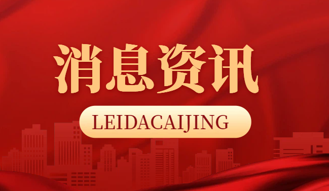 MK体育登录入口-张继科合作公司被执行204万