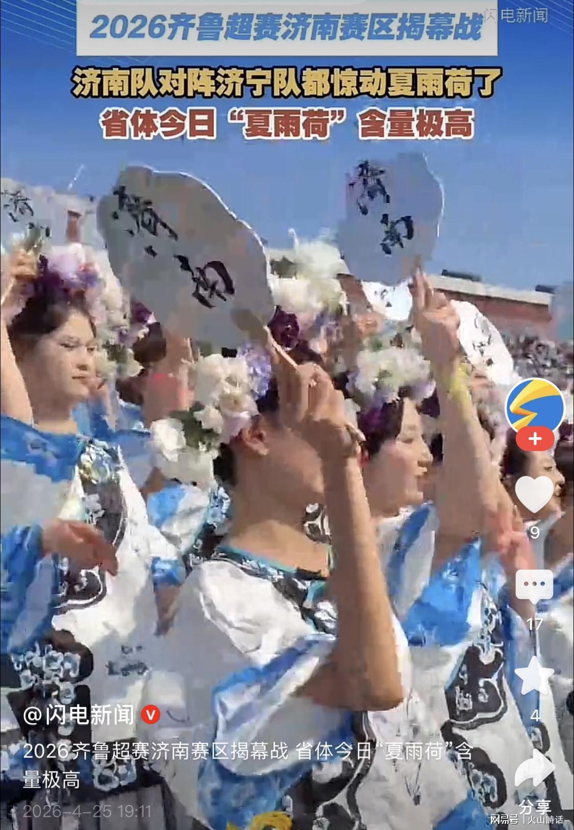 MK体育登录入口-震惊！齐鲁超济南赛区“夏雨荷方阵”走红，网友：立多尔衮雕像吧